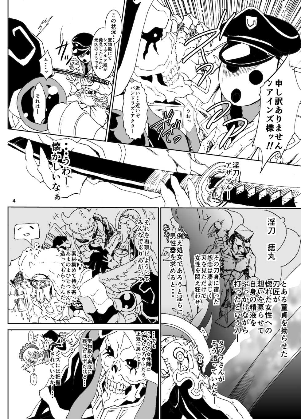 Page 4 Rurunoya Rurukichi Nazarick Biyori 4 Overlord Digital Akuma Moe
