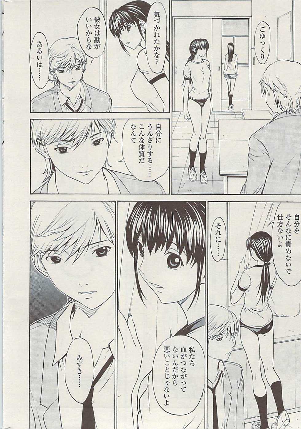 COMIC SIGMA  Vol.32 [2009-06] - Page 20