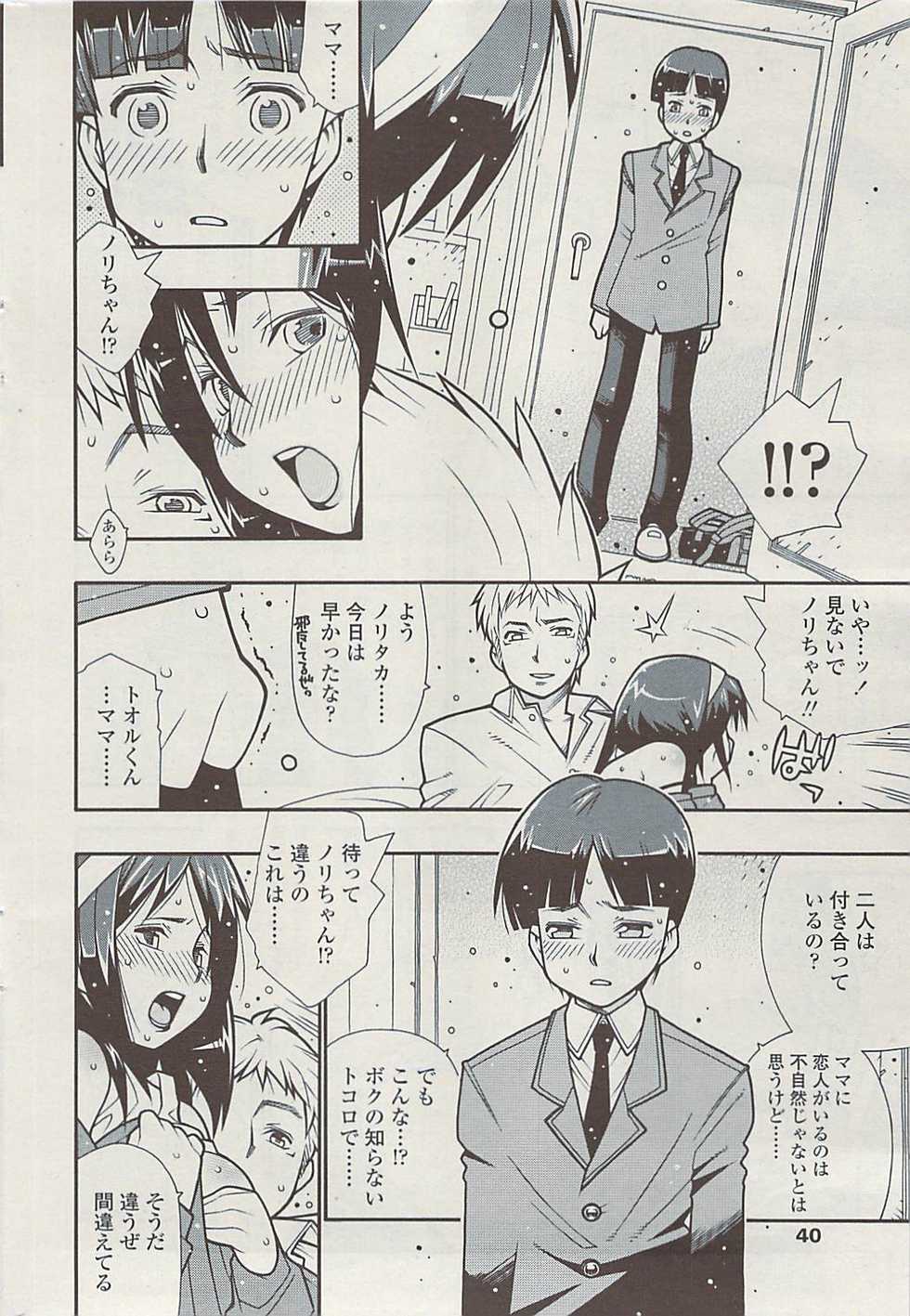 COMIC SIGMA  Vol.32 [2009-06] - Page 38