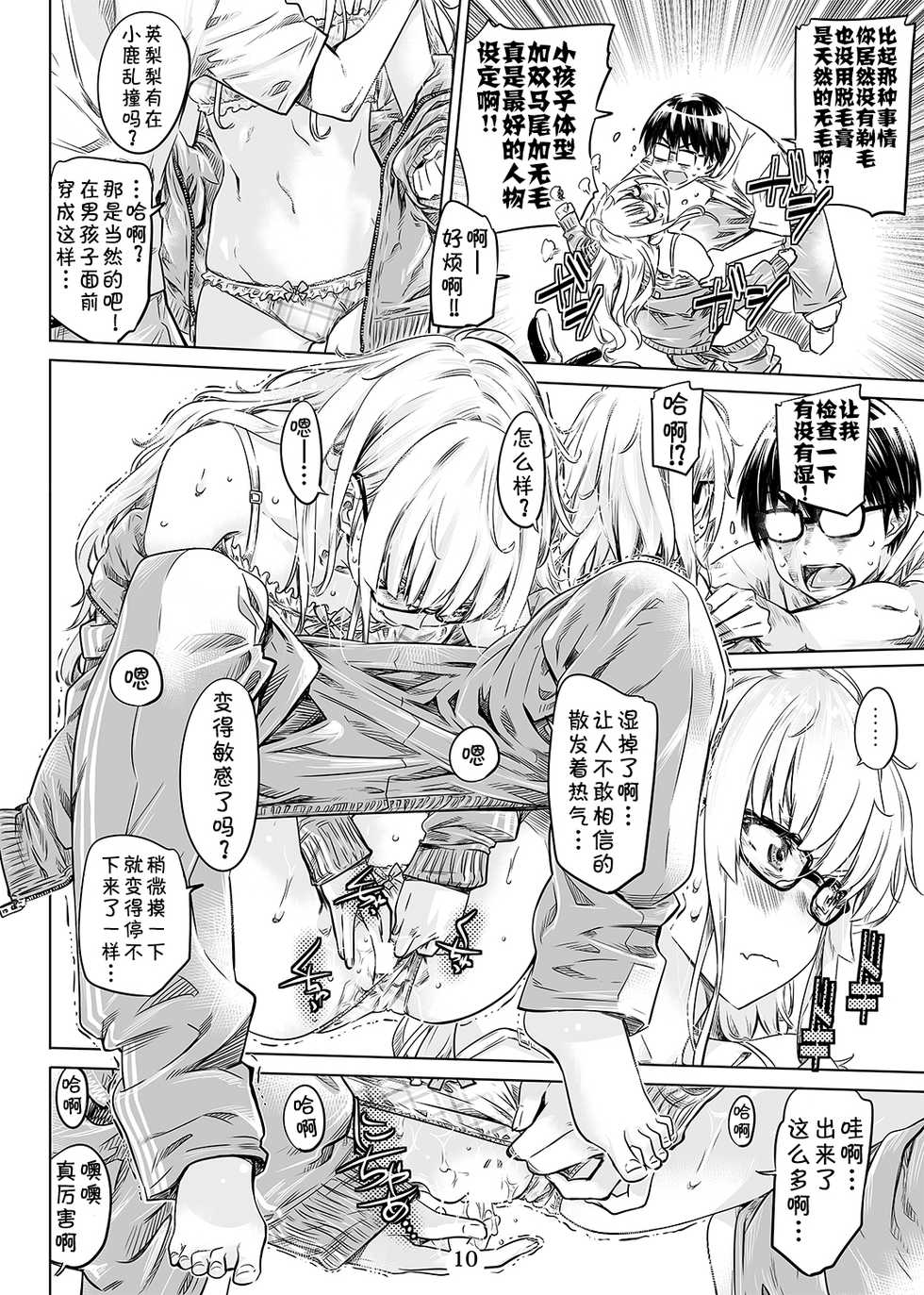 [MARUTA Production (MARUTA)] Saenai Ero Doujin Sensei no Kudokikata | 路人工口同人漫画家的说服方法 (Saenai Heroine no Sodatekata) [Chinese] [靴下汉化组] [Digital] - Page 11
