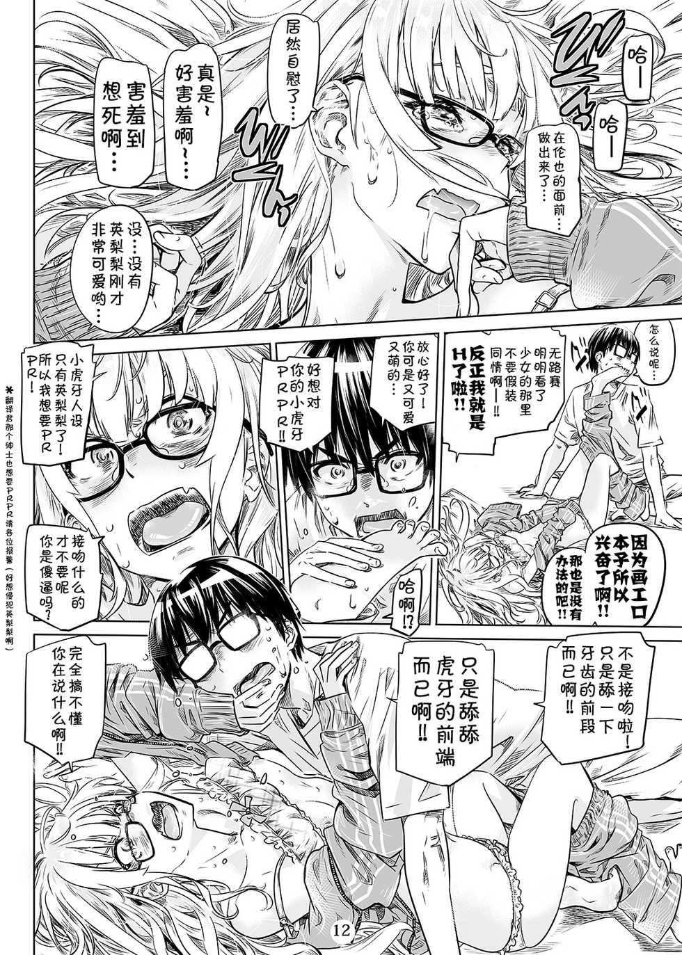 [MARUTA Production (MARUTA)] Saenai Ero Doujin Sensei no Kudokikata | 路人工口同人漫画家的说服方法 (Saenai Heroine no Sodatekata) [Chinese] [靴下汉化组] [Digital] - Page 13