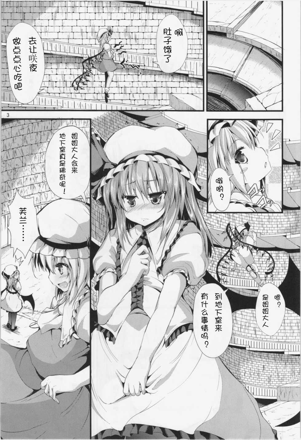 (C85) [Water Drop (MA-SA)] CHAIN (Touhou Project) [Chinese] [靴下汉化组] - Page 4