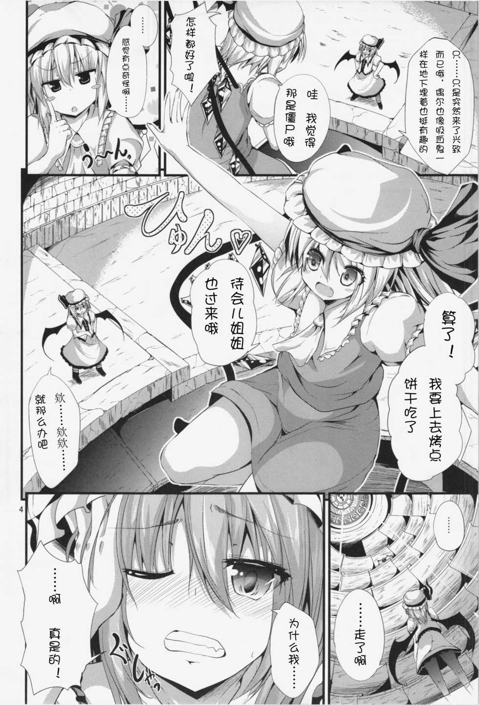 (C85) [Water Drop (MA-SA)] CHAIN (Touhou Project) [Chinese] [靴下汉化组] - Page 5