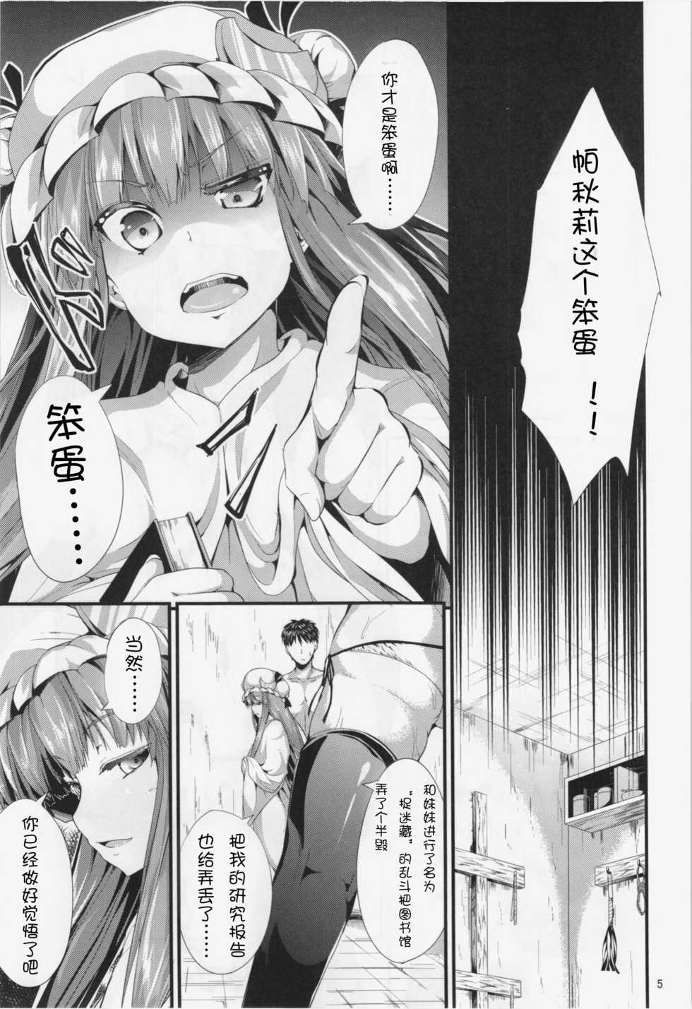 (C85) [Water Drop (MA-SA)] CHAIN (Touhou Project) [Chinese] [靴下汉化组] - Page 6