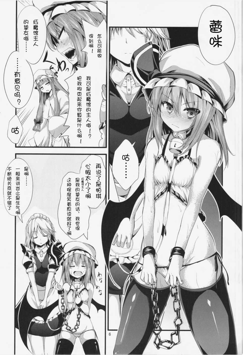 (C85) [Water Drop (MA-SA)] CHAIN (Touhou Project) [Chinese] [靴下汉化组] - Page 7