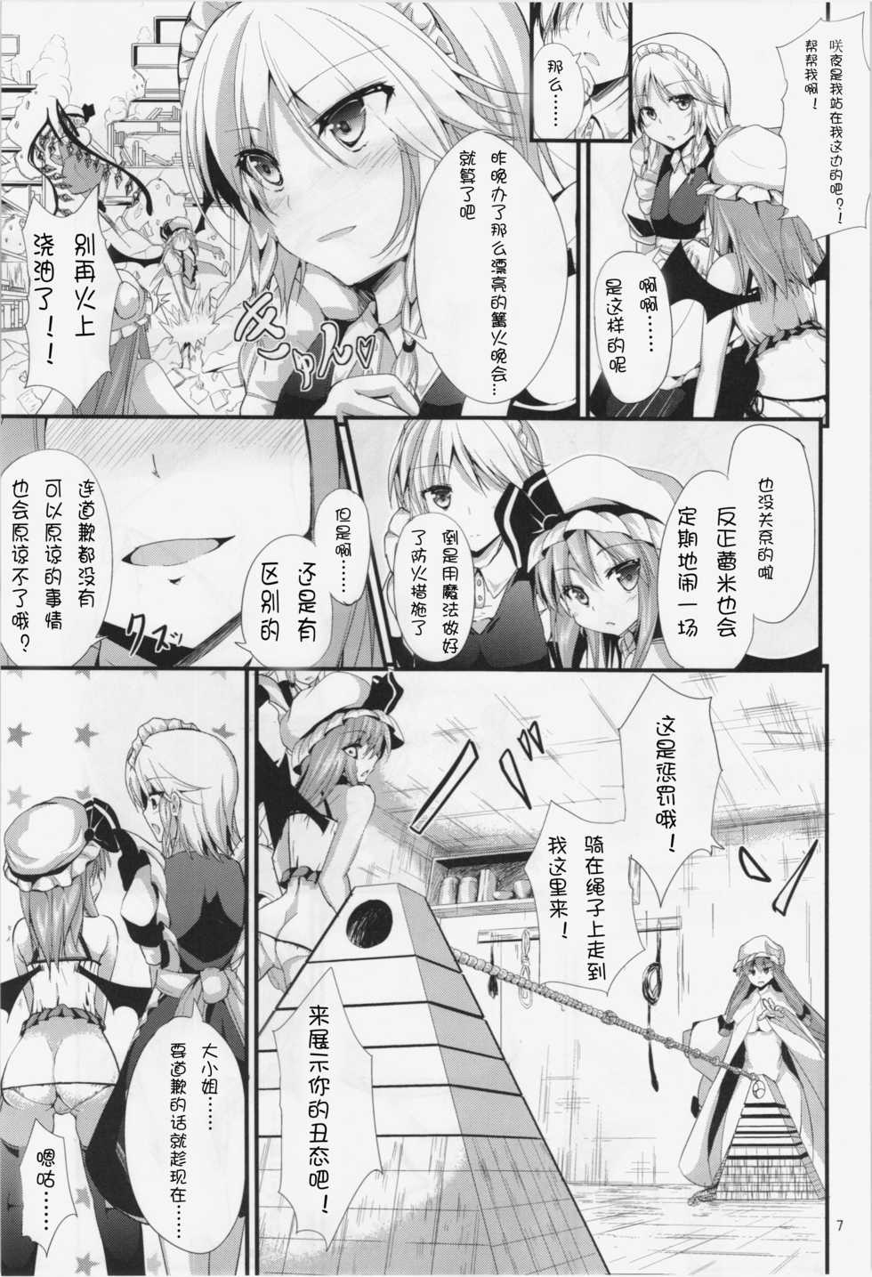 (C85) [Water Drop (MA-SA)] CHAIN (Touhou Project) [Chinese] [靴下汉化组] - Page 8