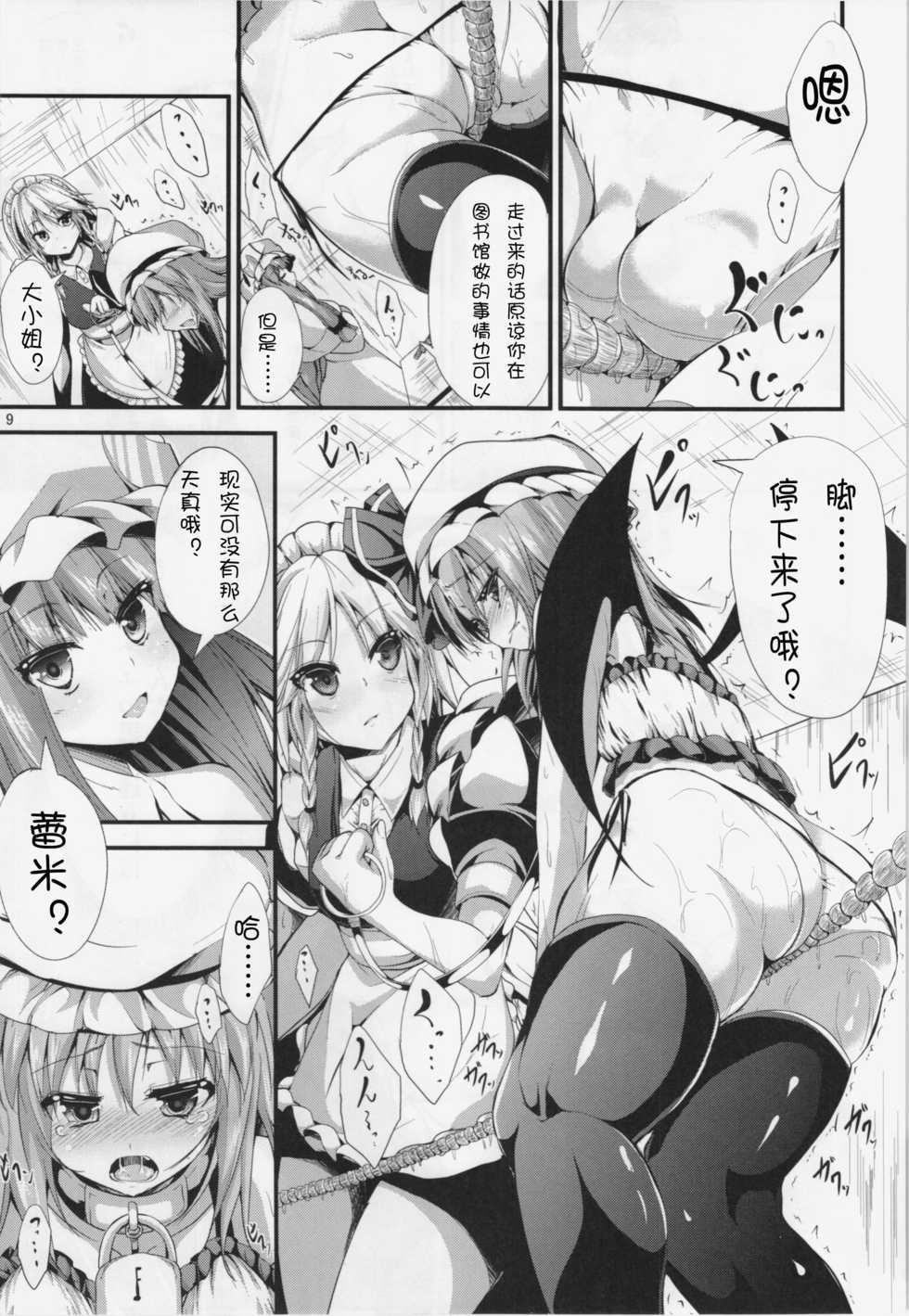 (C85) [Water Drop (MA-SA)] CHAIN (Touhou Project) [Chinese] [靴下汉化组] - Page 10