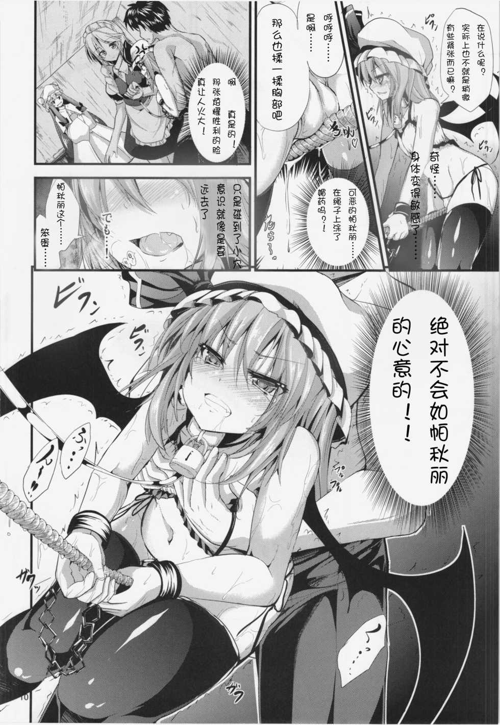 (C85) [Water Drop (MA-SA)] CHAIN (Touhou Project) [Chinese] [靴下汉化组] - Page 11
