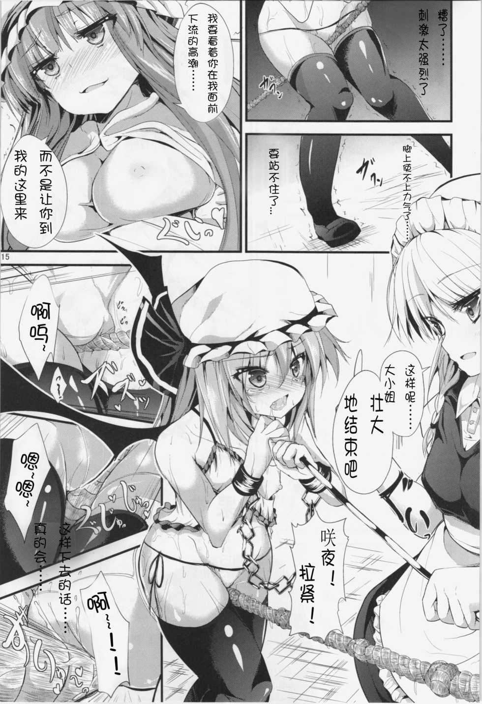 (C85) [Water Drop (MA-SA)] CHAIN (Touhou Project) [Chinese] [靴下汉化组] - Page 16