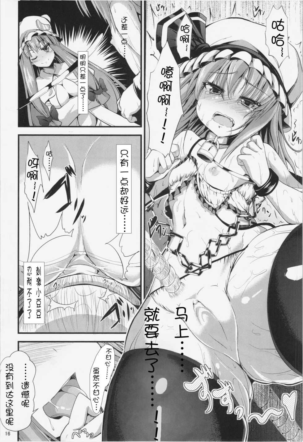 (C85) [Water Drop (MA-SA)] CHAIN (Touhou Project) [Chinese] [靴下汉化组] - Page 17