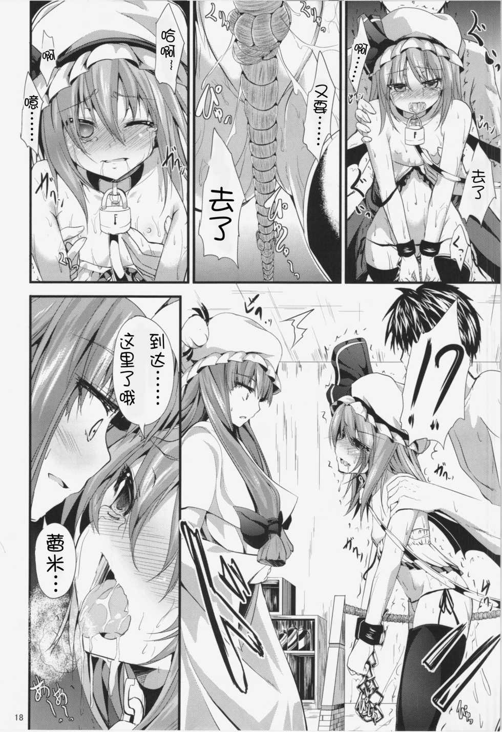 (C85) [Water Drop (MA-SA)] CHAIN (Touhou Project) [Chinese] [靴下汉化组] - Page 19