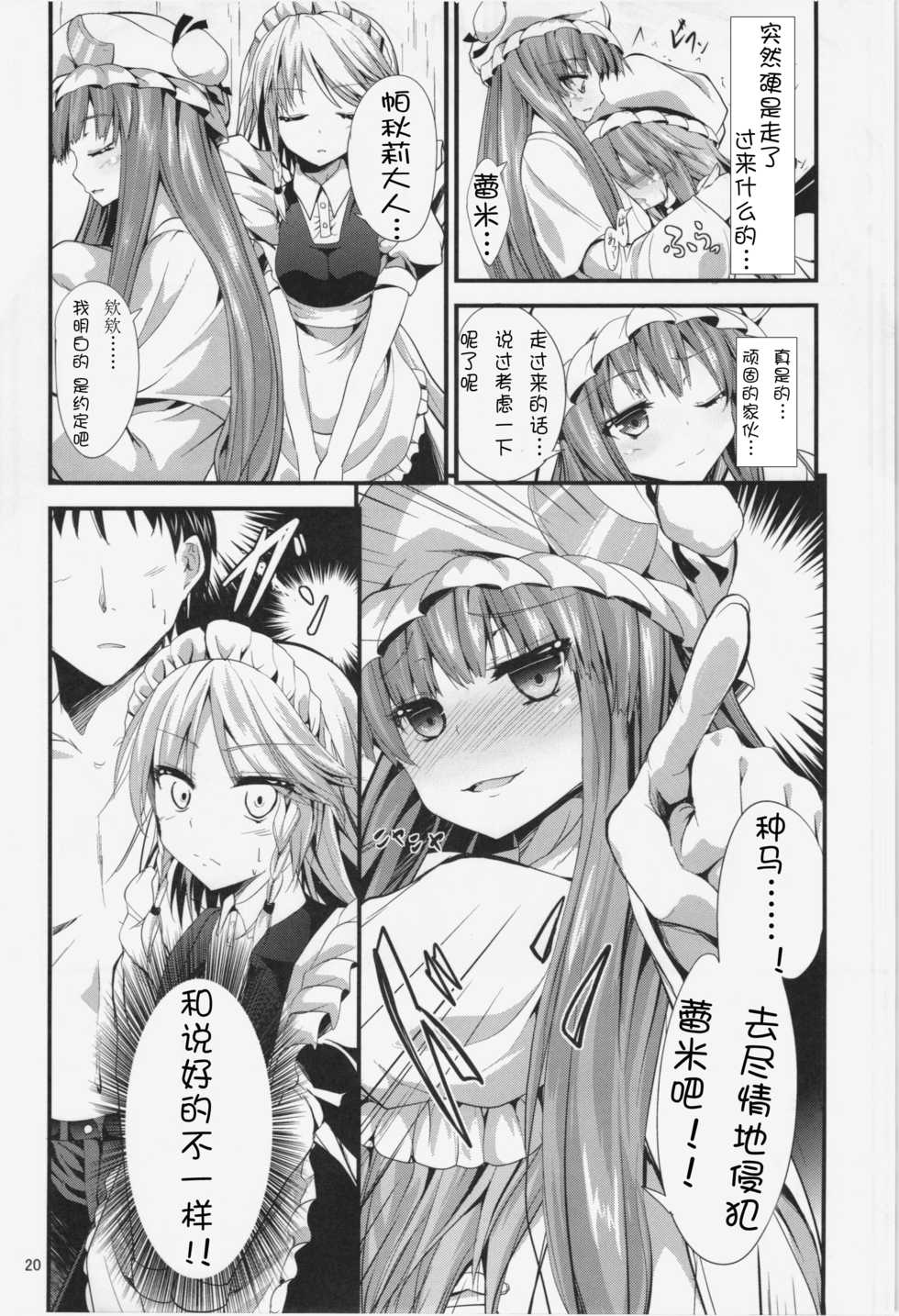 (C85) [Water Drop (MA-SA)] CHAIN (Touhou Project) [Chinese] [靴下汉化组] - Page 21