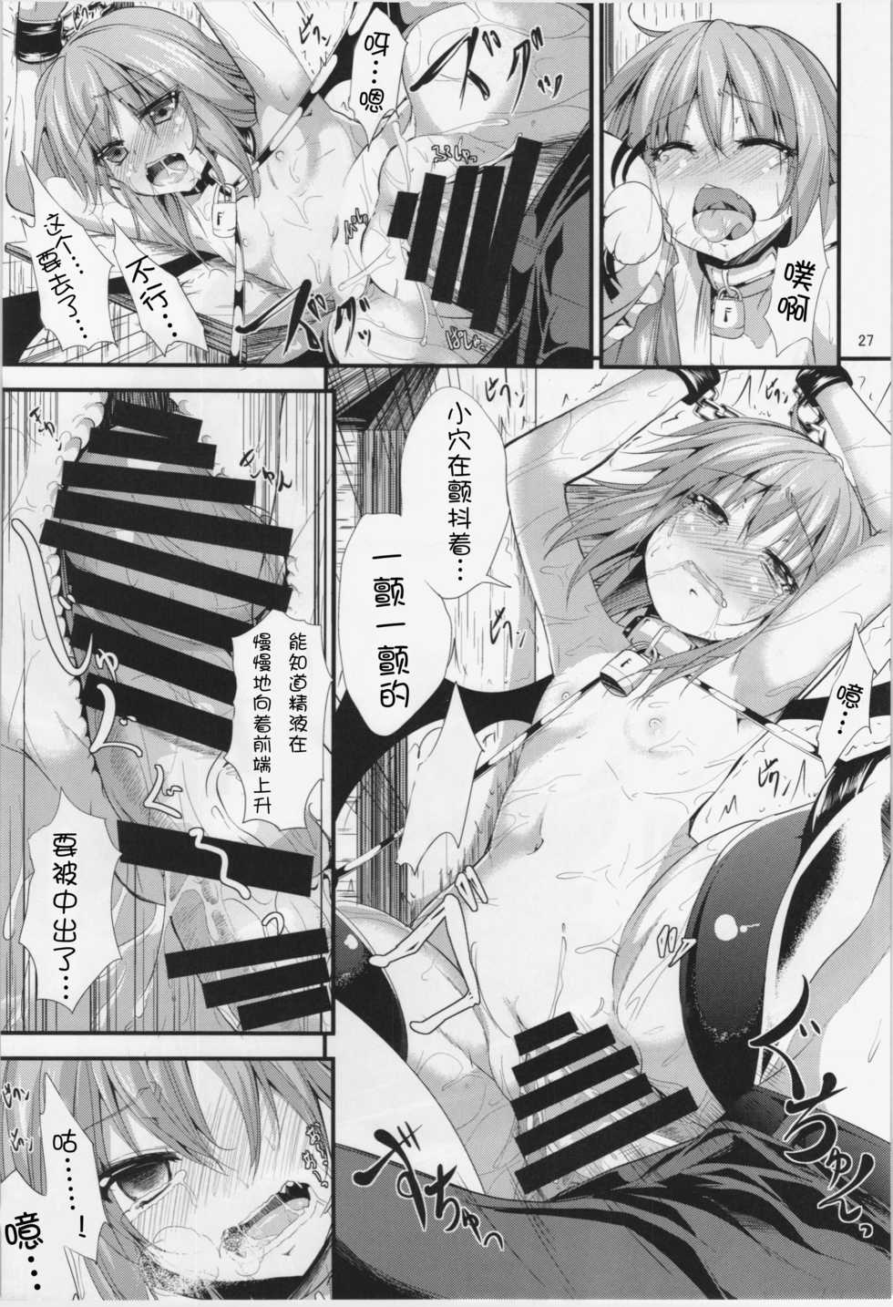 (C85) [Water Drop (MA-SA)] CHAIN (Touhou Project) [Chinese] [靴下汉化组] - Page 28