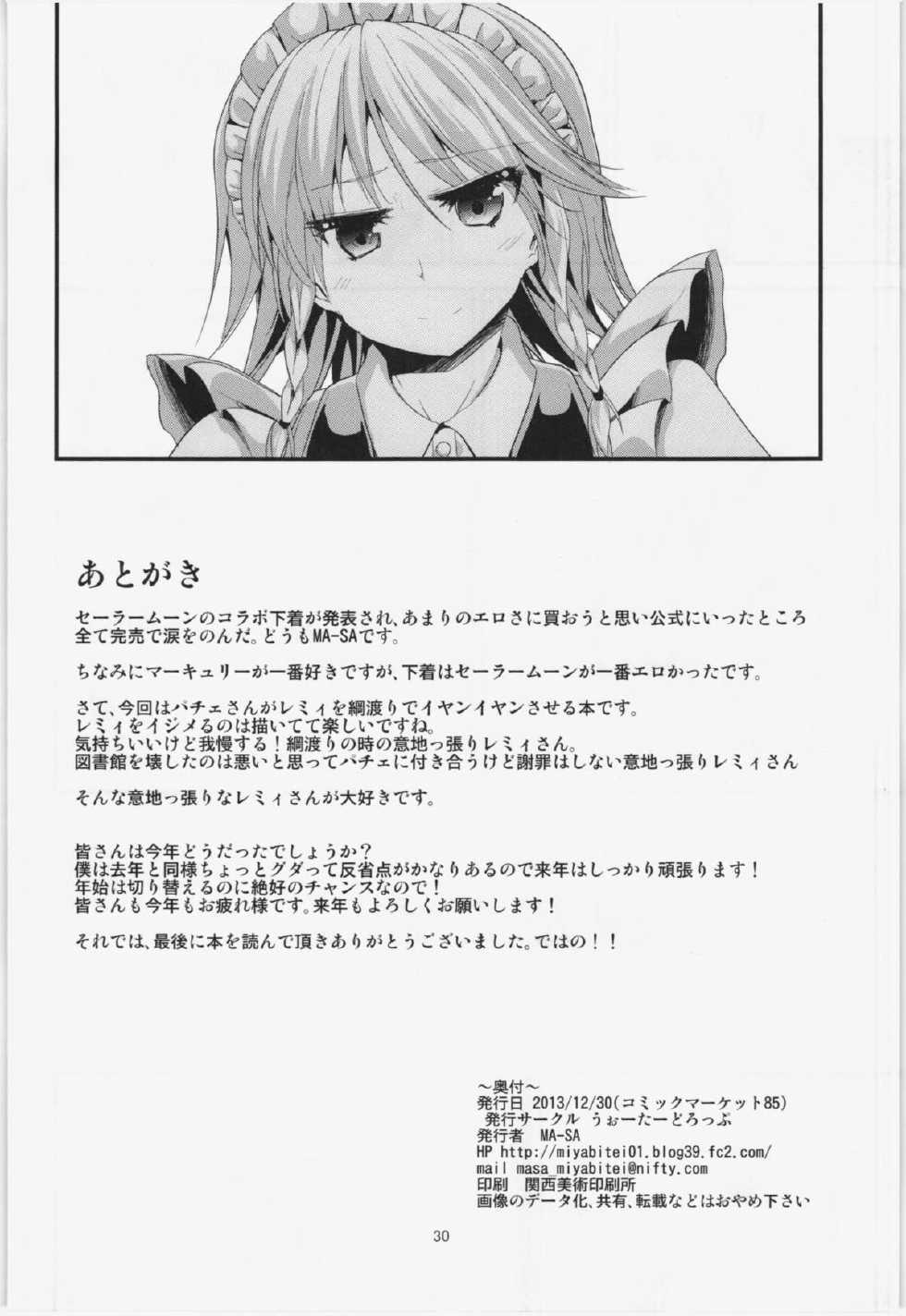 (C85) [Water Drop (MA-SA)] CHAIN (Touhou Project) [Chinese] [靴下汉化组] - Page 31