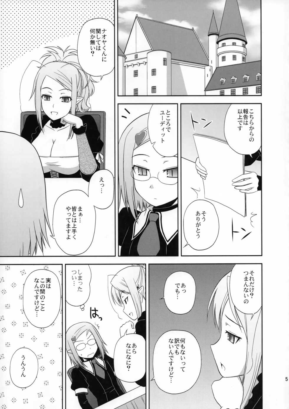 (C80) [G-SCAN CORP. (Satou Chagashi)] Your Majesty! (Lotte no Omocha!) - Page 4