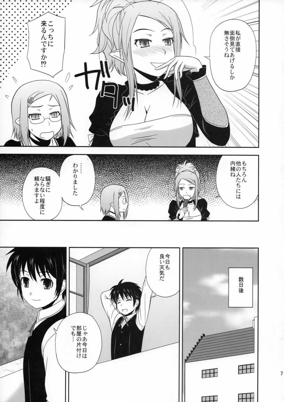 (C80) [G-SCAN CORP. (Satou Chagashi)] Your Majesty! (Lotte no Omocha!) - Page 6