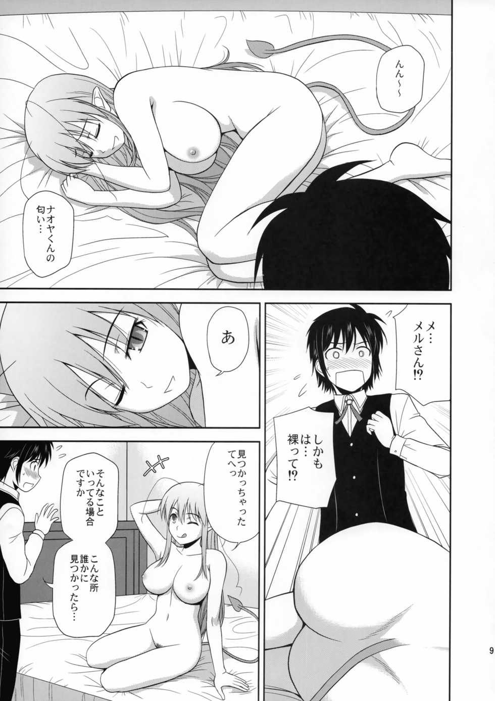 (C80) [G-SCAN CORP. (Satou Chagashi)] Your Majesty! (Lotte no Omocha!) - Page 8