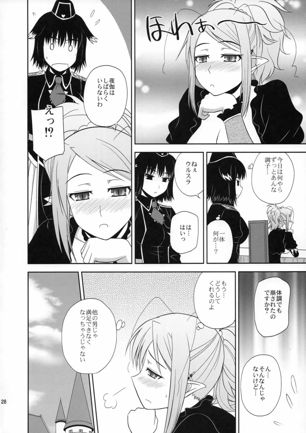 (C80) [G-SCAN CORP. (Satou Chagashi)] Your Majesty! (Lotte no Omocha!) - Page 27