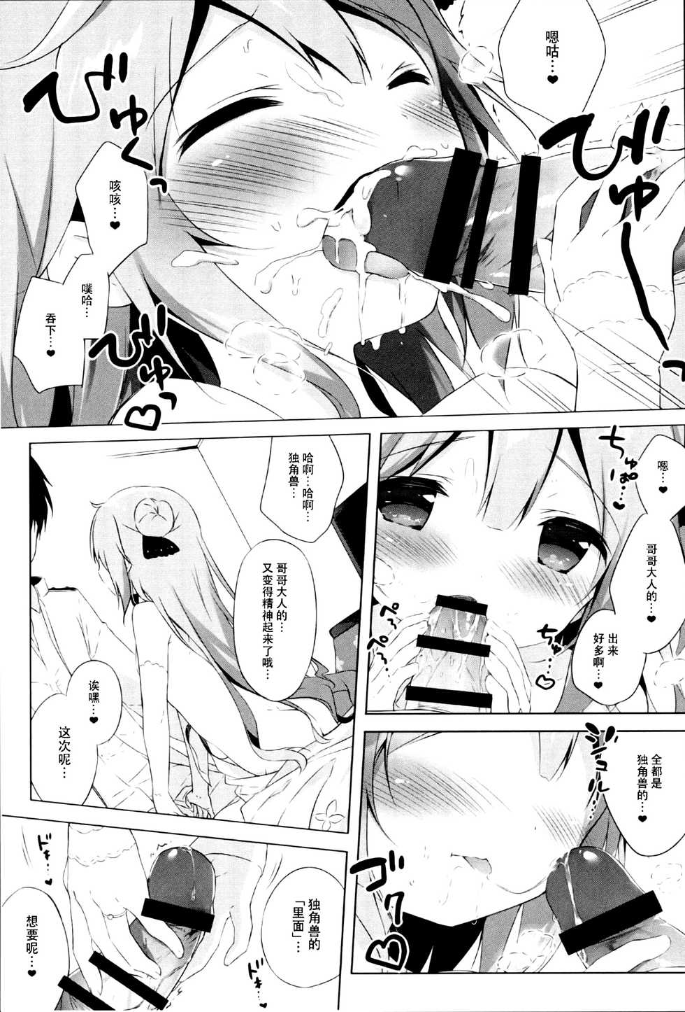 (C93) [Shiratamaco (Shiratama)] Unicorn Syndrome (Azur Lane) [Chinese] [脸肿汉化组] - Page 11