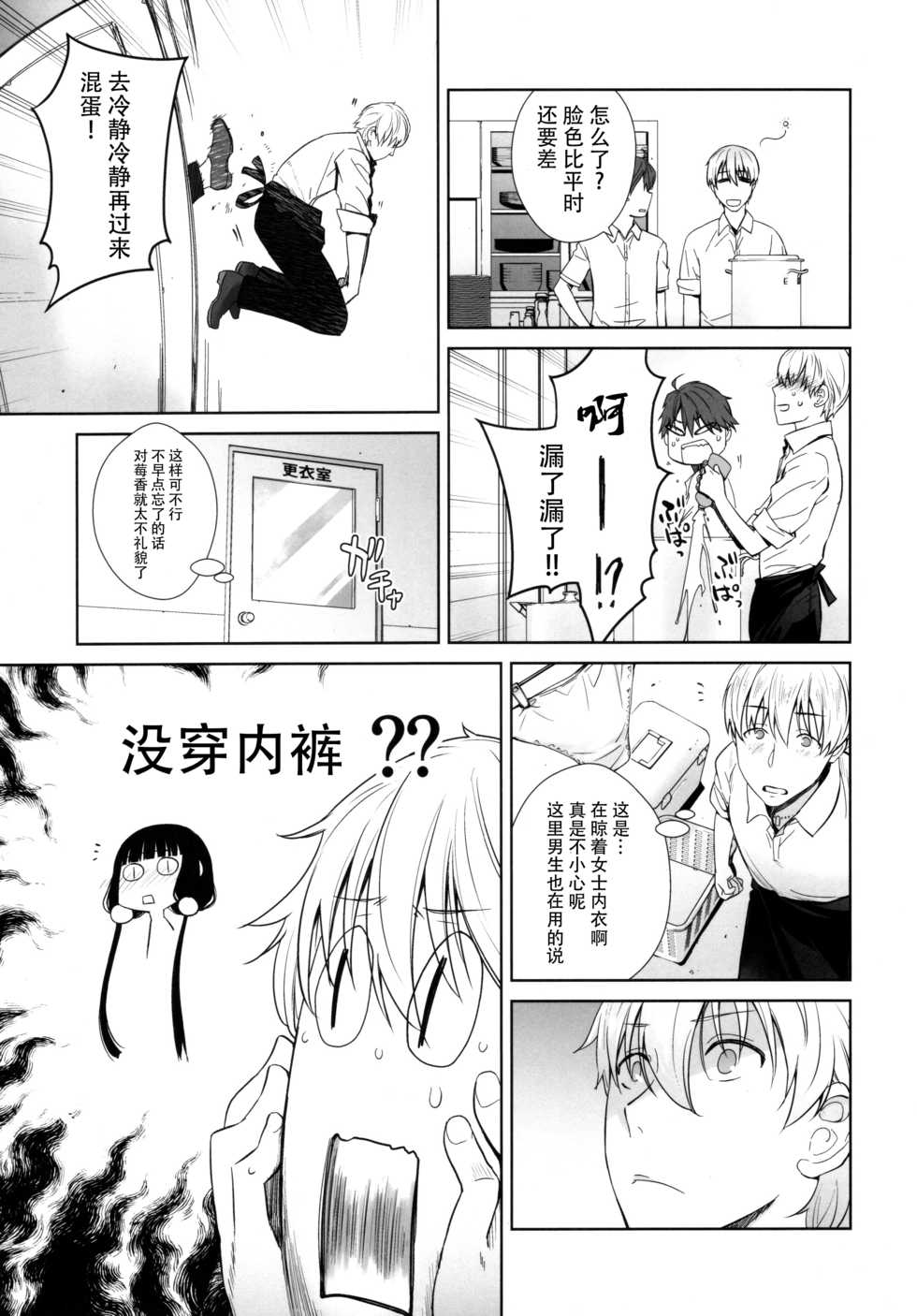 (C93) [Kouchaya (Ootsuka Kotora)] LOVE TOUR (Blend S) [Chinese] [脸肿汉化组] - Page 9