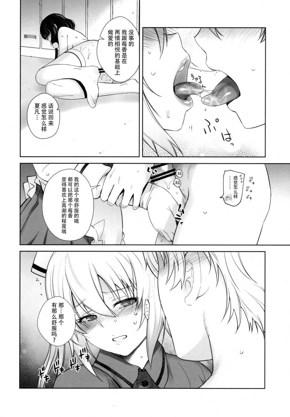(C93) [Kouchaya (Ootsuka Kotora)] LOVE TOUR (Blend S) [Chinese] [脸肿汉化组] - Page 38