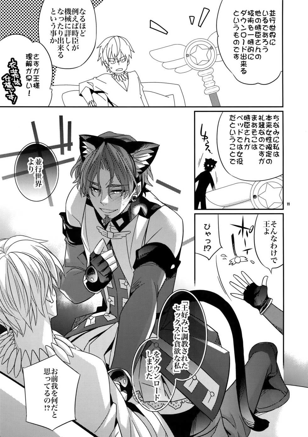 (Ou no Utsuwa 5) [Crazy9 (Ichitaka)] Seihai Sensou wa Logout Shimashita ~Mahou Chuunen ni Narimashite (Fate/Zero) - Page 10