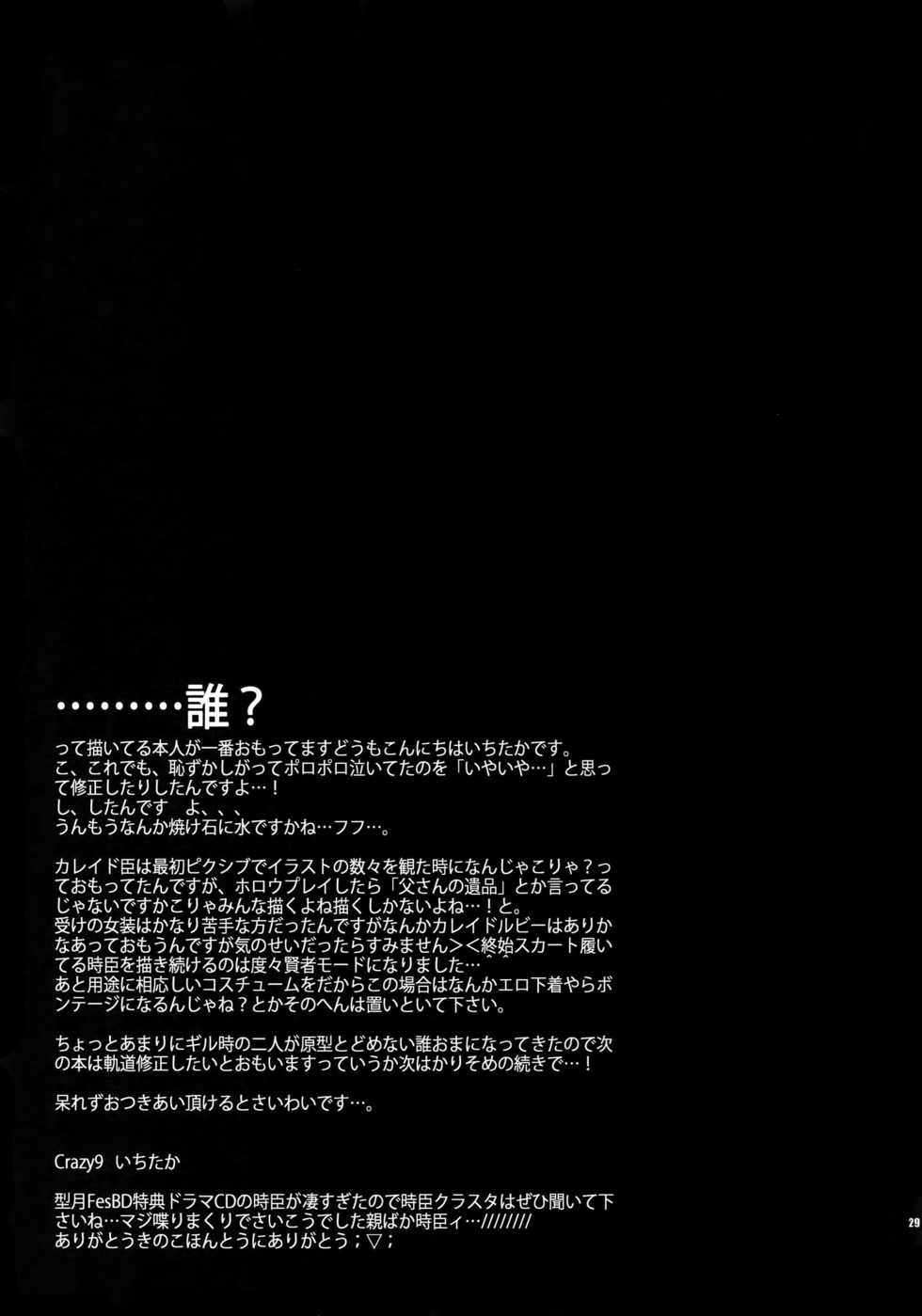 (Ou no Utsuwa 5) [Crazy9 (Ichitaka)] Seihai Sensou wa Logout Shimashita ~Mahou Chuunen ni Narimashite (Fate/Zero) - Page 28