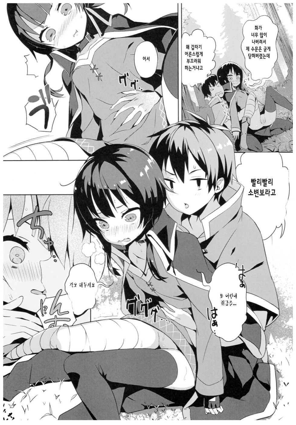 (C93) [High Tech Pen Case (Tam-U)] Kono Bakuretsu Musume to Icha Love o! | 이 폭렬녀와 이챠한 러브를 (Kono Subarashii Sekai ni Syukufuku o!) [Korean] [은발로리콘] - Page 8