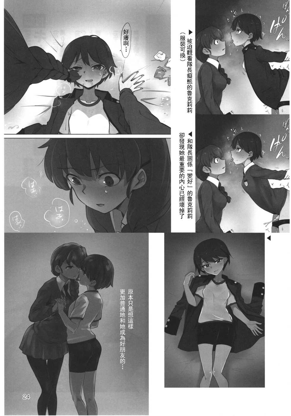 (C92) [Yakitate Jamaica (Aomushi)] Captain Souuke Soushuuhen | 隊長總受總集篇 (Girls und Panzer) [Chinese] [沒有漢化] - Page 25