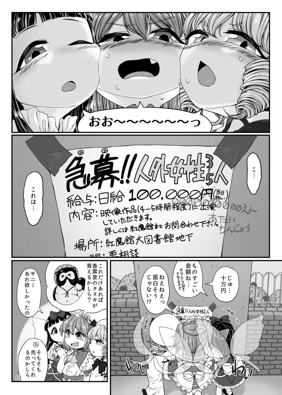 (C92) [Float Shippu (Usou)] Shokushu-san no Oyome-san Ichinichi Taiken! (Touhou Project) - Page 2