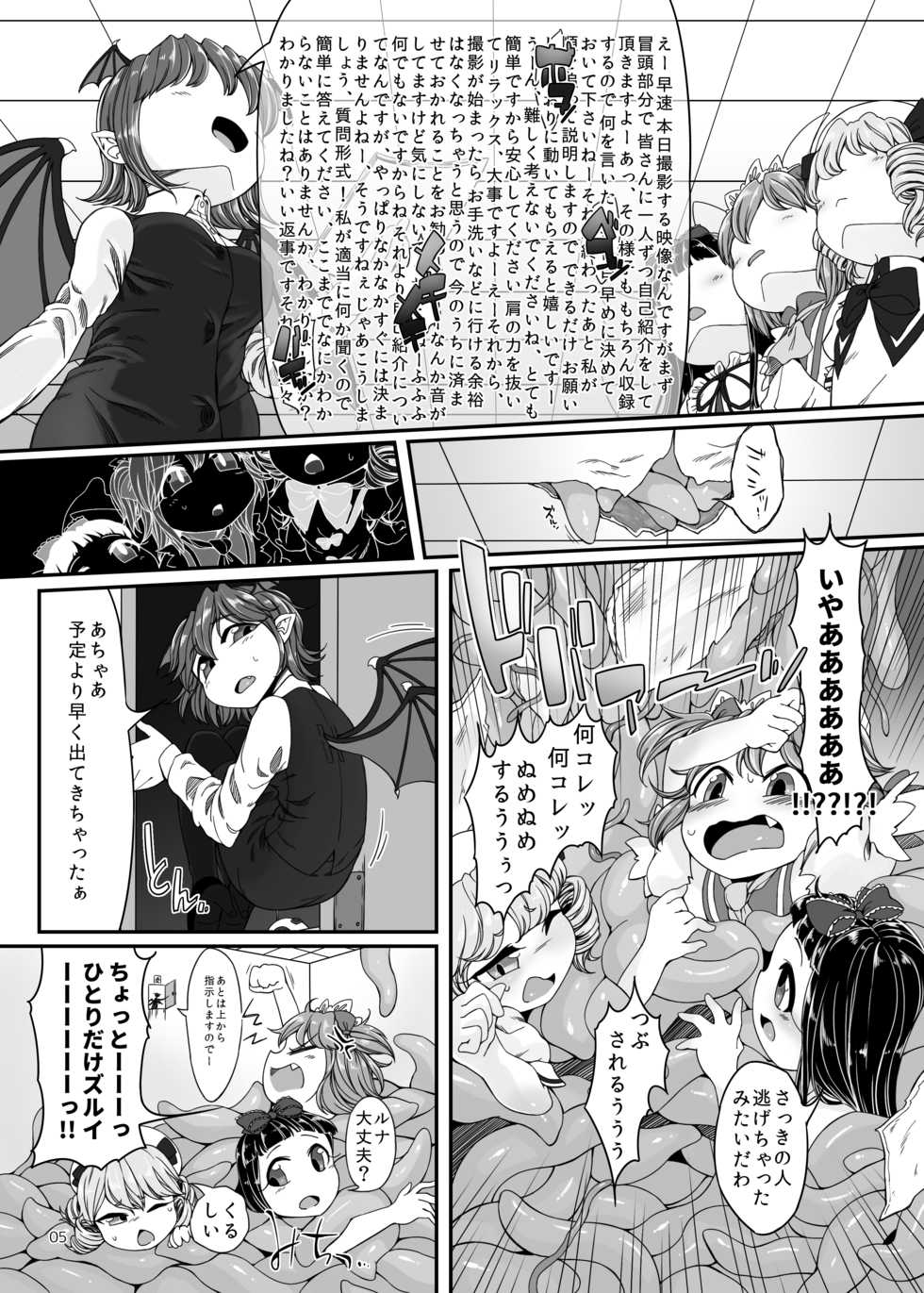 (C92) [Float Shippu (Usou)] Shokushu-san no Oyome-san Ichinichi Taiken! (Touhou Project) - Page 4