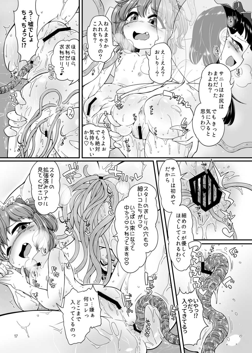 (C92) [Float Shippu (Usou)] Shokushu-san no Oyome-san Ichinichi Taiken! (Touhou Project) - Page 15