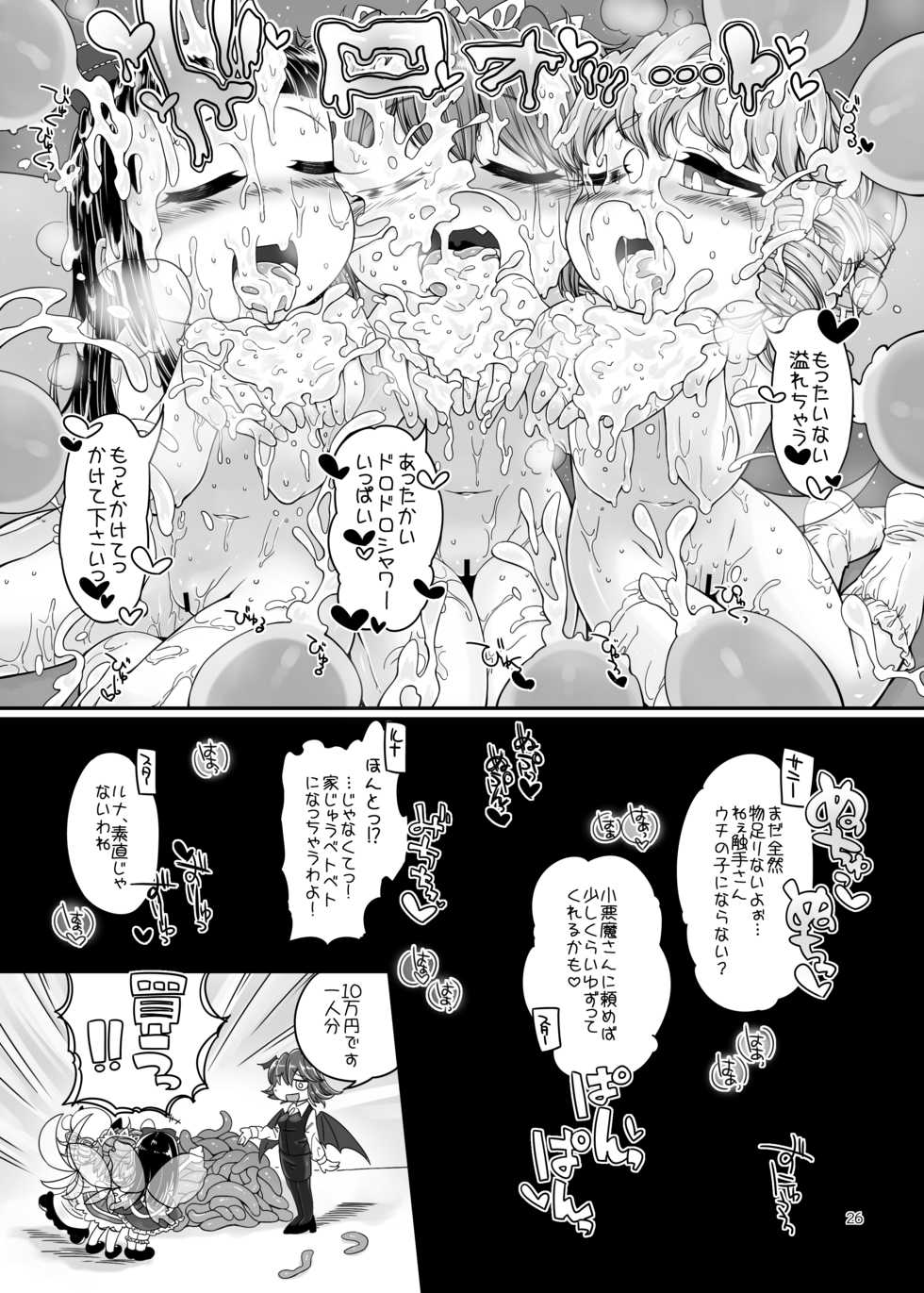 (C92) [Float Shippu (Usou)] Shokushu-san no Oyome-san Ichinichi Taiken! (Touhou Project) - Page 24