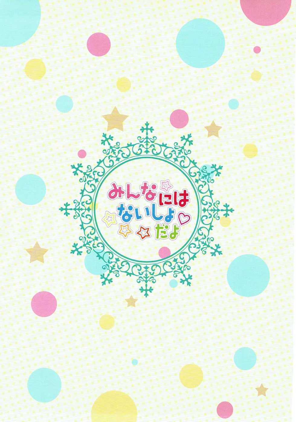 (C80) [milkberry (Kisaragi Miyu)] Minna ni wa Naisho da yo (Puella Magi Madoka Magica) - Page 4