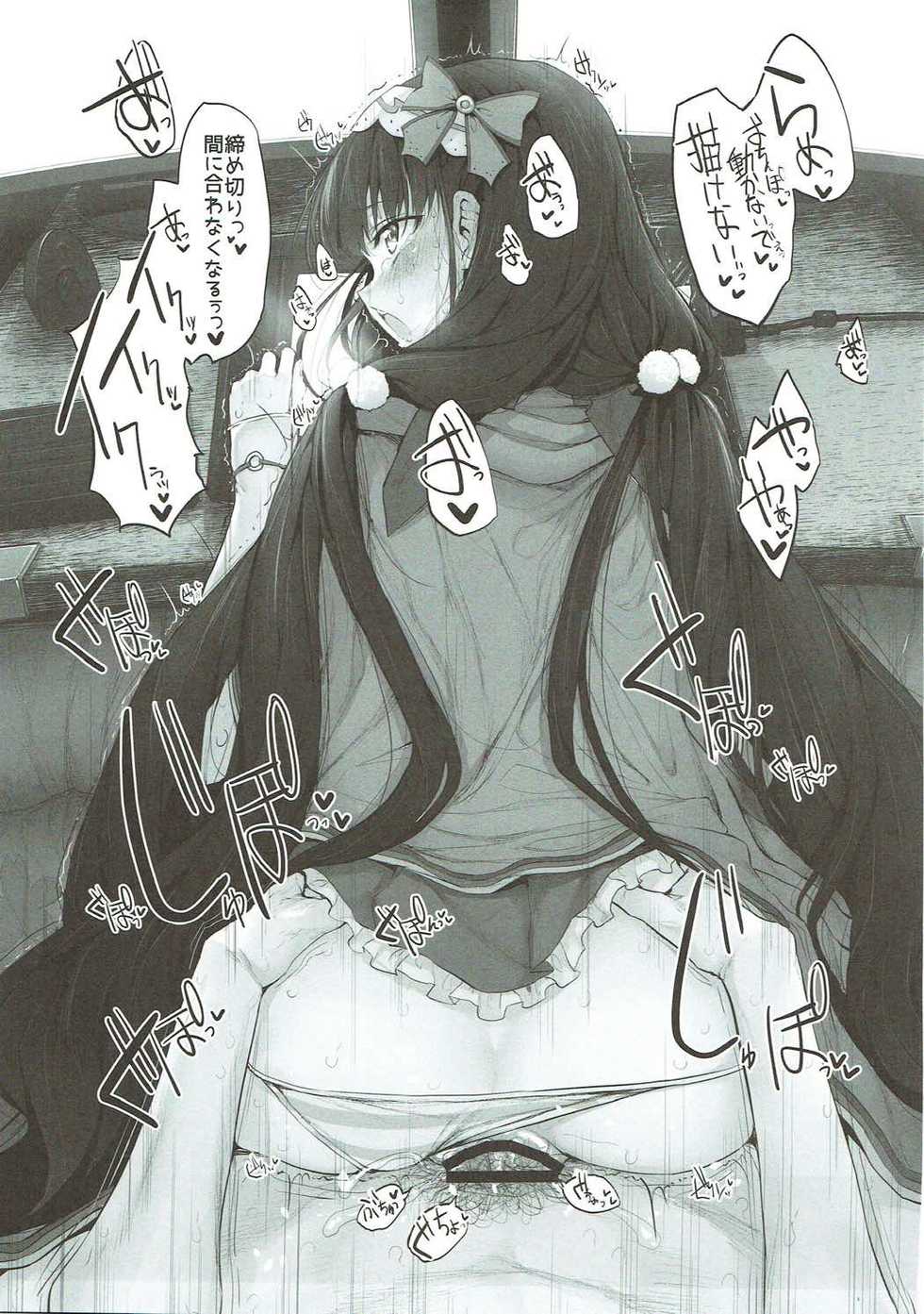 (C93) [Marked-two (Suga Hideo)] Marked Girls vol. 16.1 (Fate/Grand Order) - Page 3