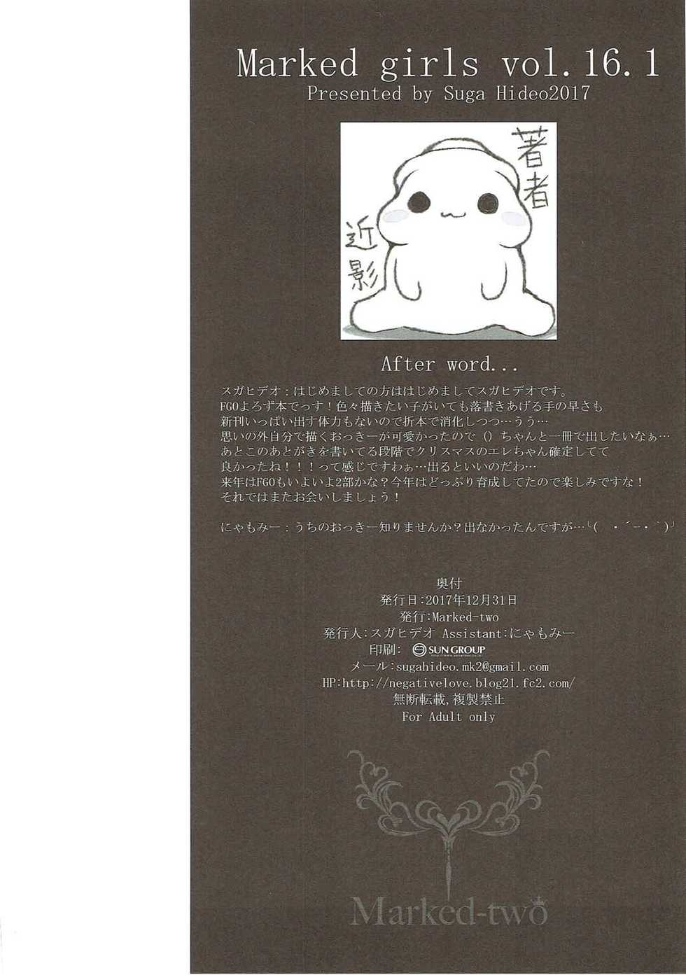 (C93) [Marked-two (Suga Hideo)] Marked Girls vol. 16.1 (Fate/Grand Order) - Page 6