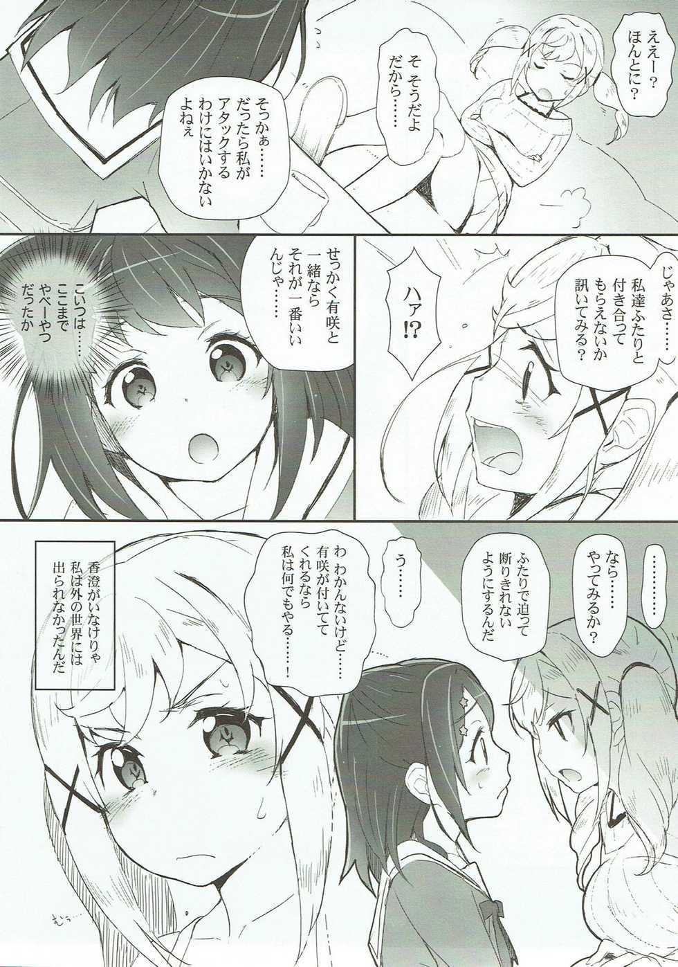(C93) [Heart Manju Mania (Akata Izuki, Matsumori Shou)] Ero Yoro? 6 Kirakira Dokidoki Style (BanG Dream!) - Page 6