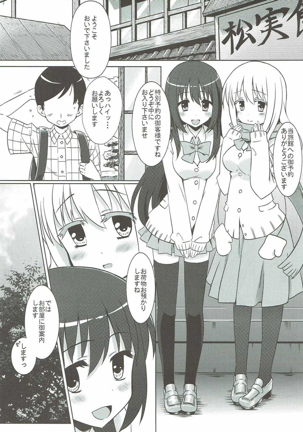 (C82) [Kaminari-neko (Eitarou)] Matsumi Shimai to Asobimasho (Saki) - Page 2