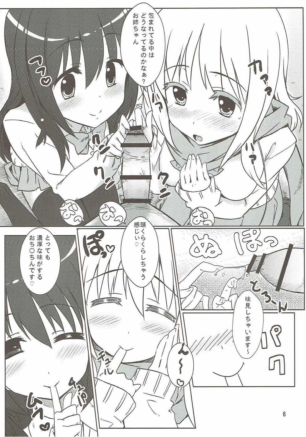 (C82) [Kaminari-neko (Eitarou)] Matsumi Shimai to Asobimasho (Saki) - Page 5