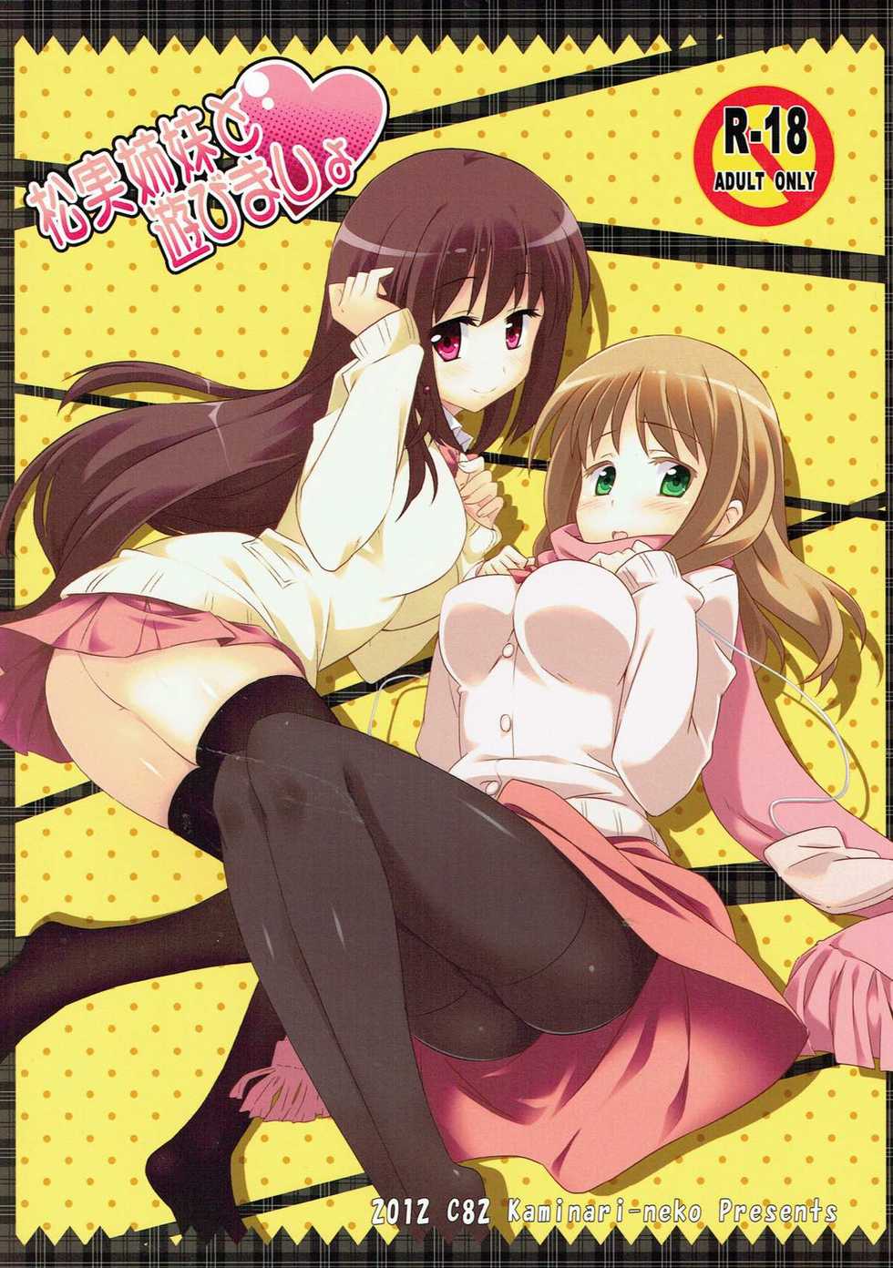 (C82) [Kaminari-neko (Eitarou)] Matsumi Shimai to Asobimasho (Saki) - Page 26