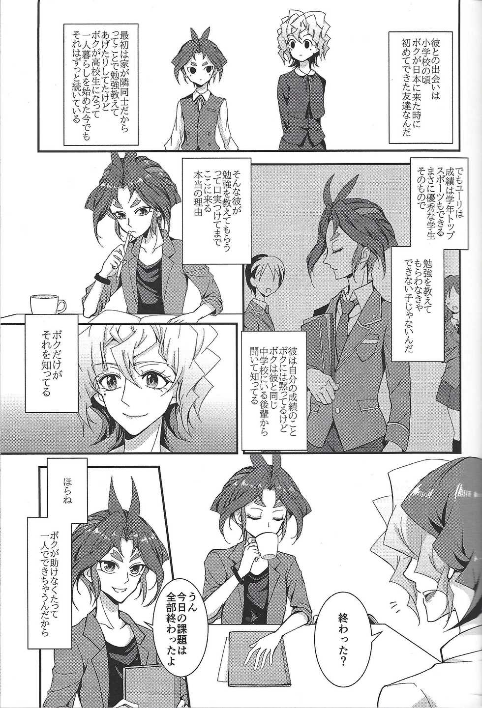 (Sennen Battle Phase 18) [Senrinomichi (Uki-Iduru)] Saitei na Koi o Shiyou (Yu-Gi-Oh! ARC-V) - Page 4