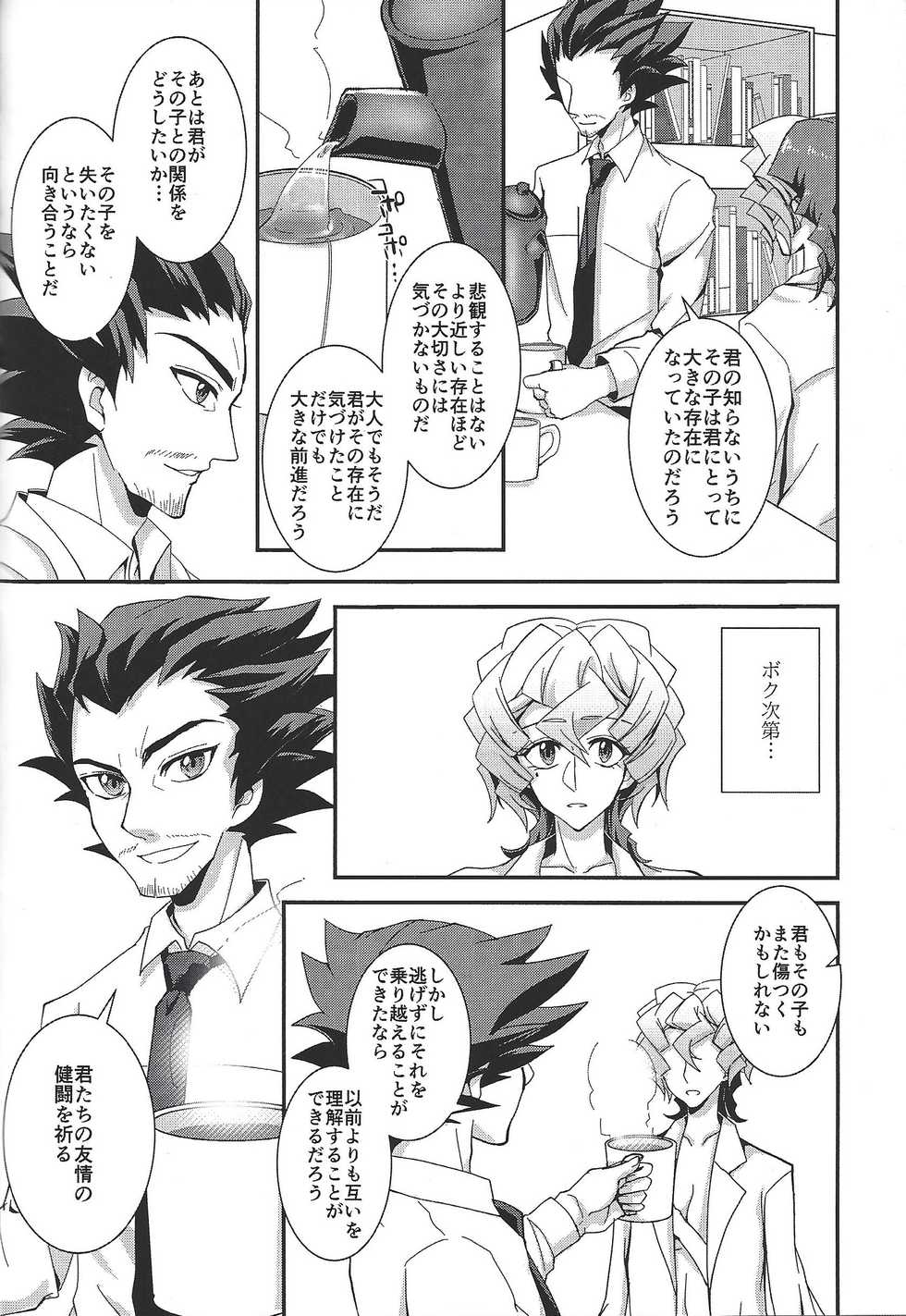 (Sennen Battle Phase 18) [Senrinomichi (Uki-Iduru)] Saitei na Koi o Shiyou (Yu-Gi-Oh! ARC-V) - Page 31