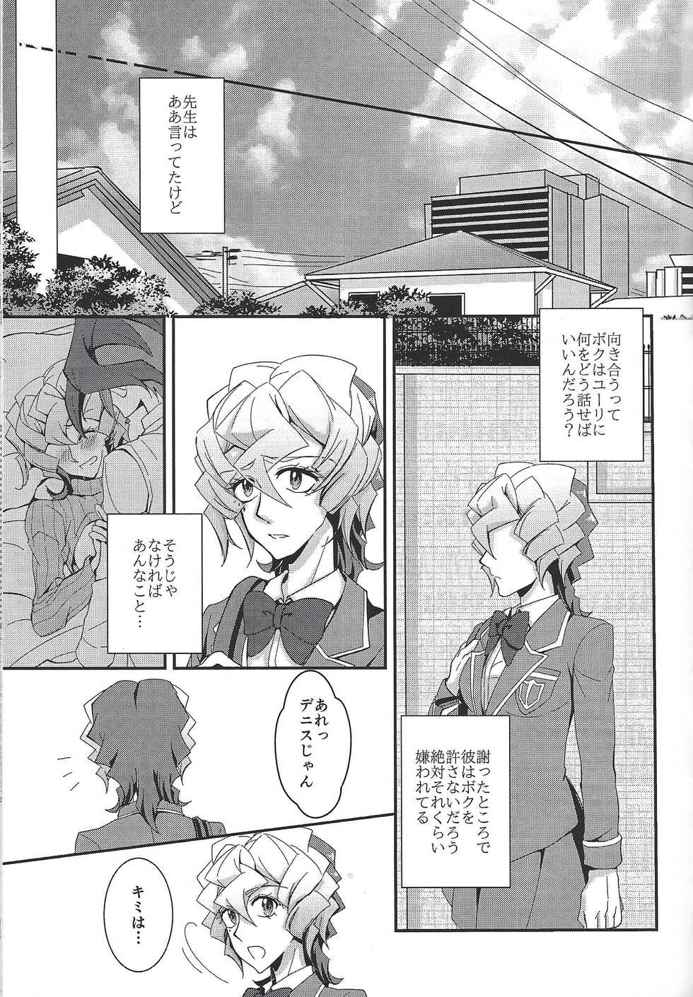 (Sennen Battle Phase 18) [Senrinomichi (Uki-Iduru)] Saitei na Koi o Shiyou (Yu-Gi-Oh! ARC-V) - Page 32