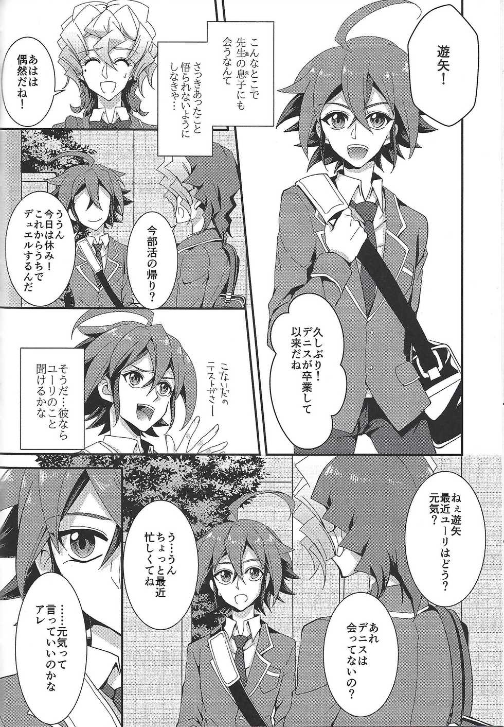 (Sennen Battle Phase 18) [Senrinomichi (Uki-Iduru)] Saitei na Koi o Shiyou (Yu-Gi-Oh! ARC-V) - Page 33