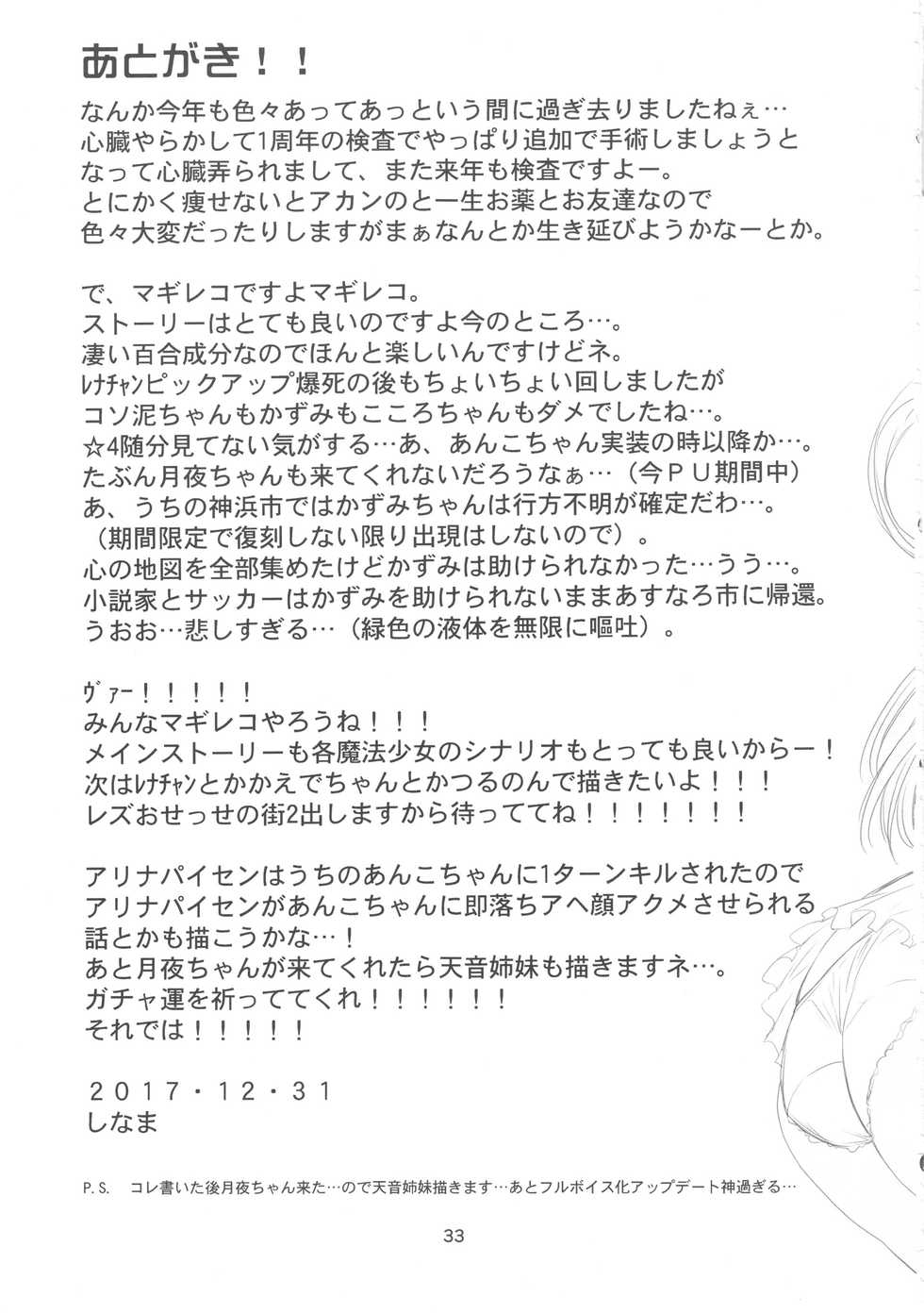 (C93) [KATAMARI-YA (Shinama)] Keisotsu Les Osesse no Machi (Puella Magi Madoka Magica Side Story: Magia Record) - Page 33