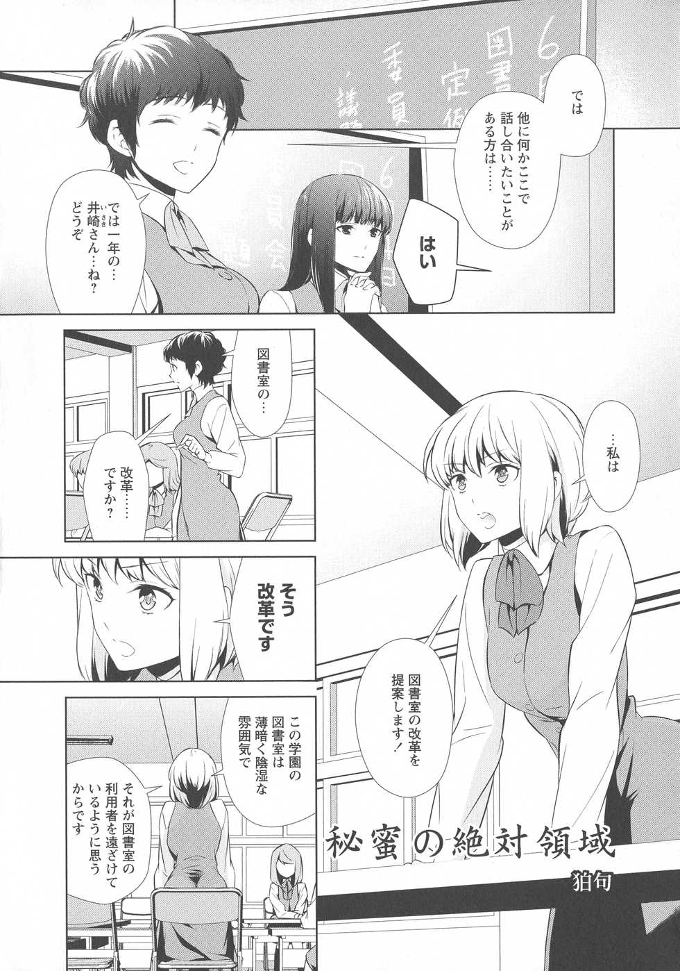 [Anthology] L -Ladies & Girls Love- 03 - Page 7