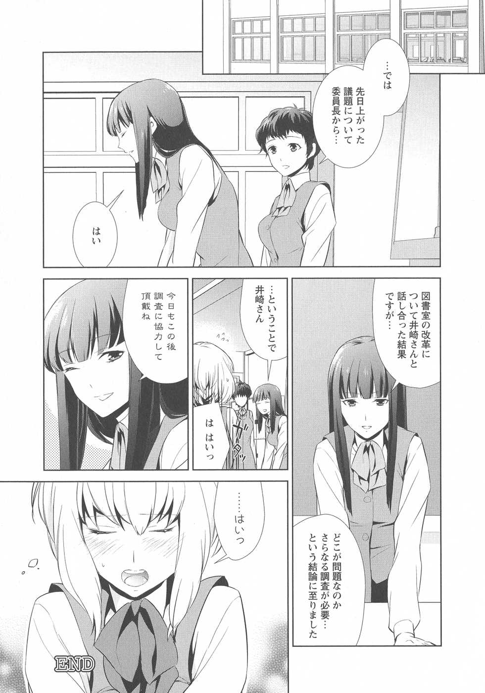 [Anthology] L -Ladies & Girls Love- 03 - Page 22