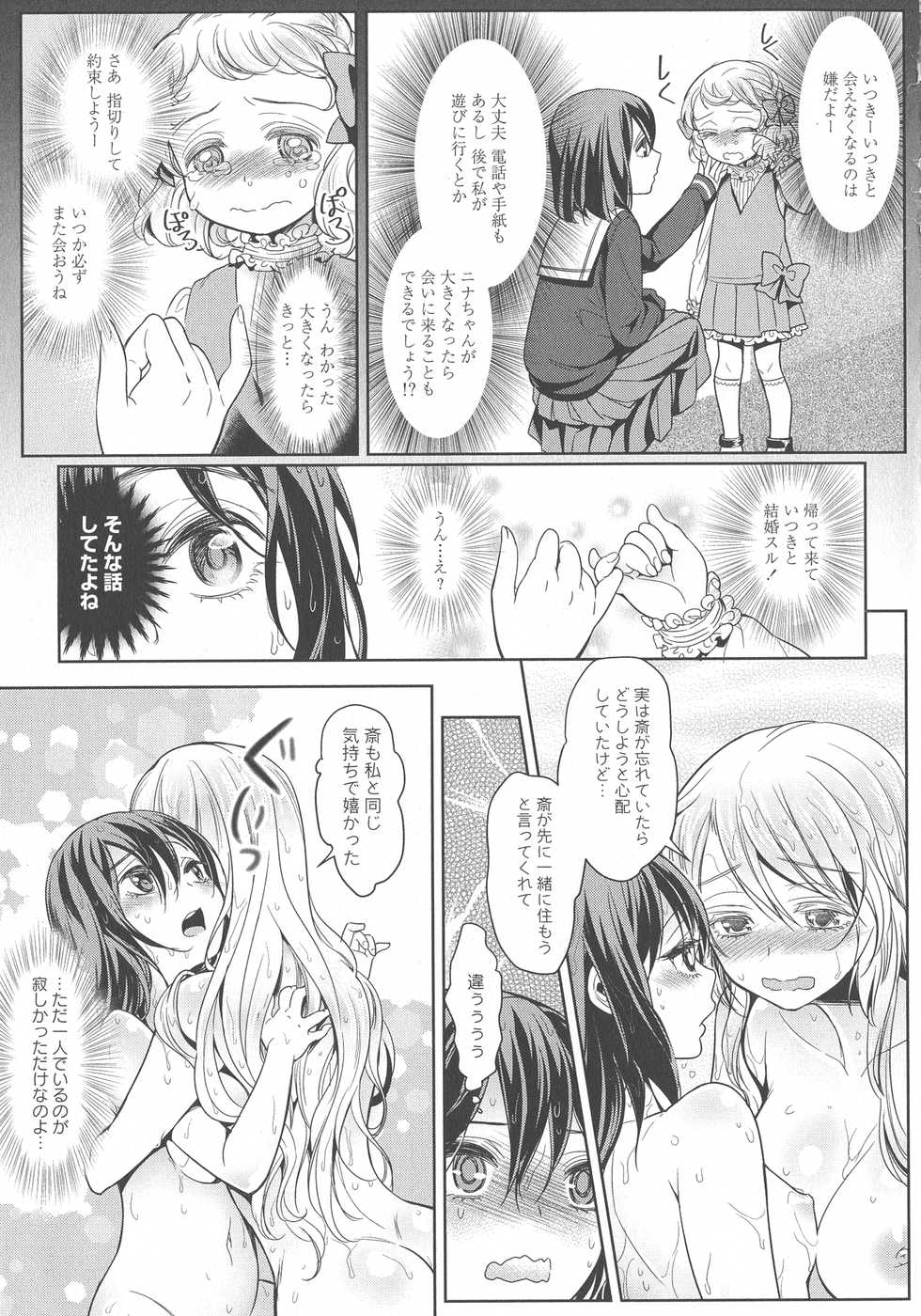 [Anthology] L -Ladies & Girls Love- 03 - Page 35