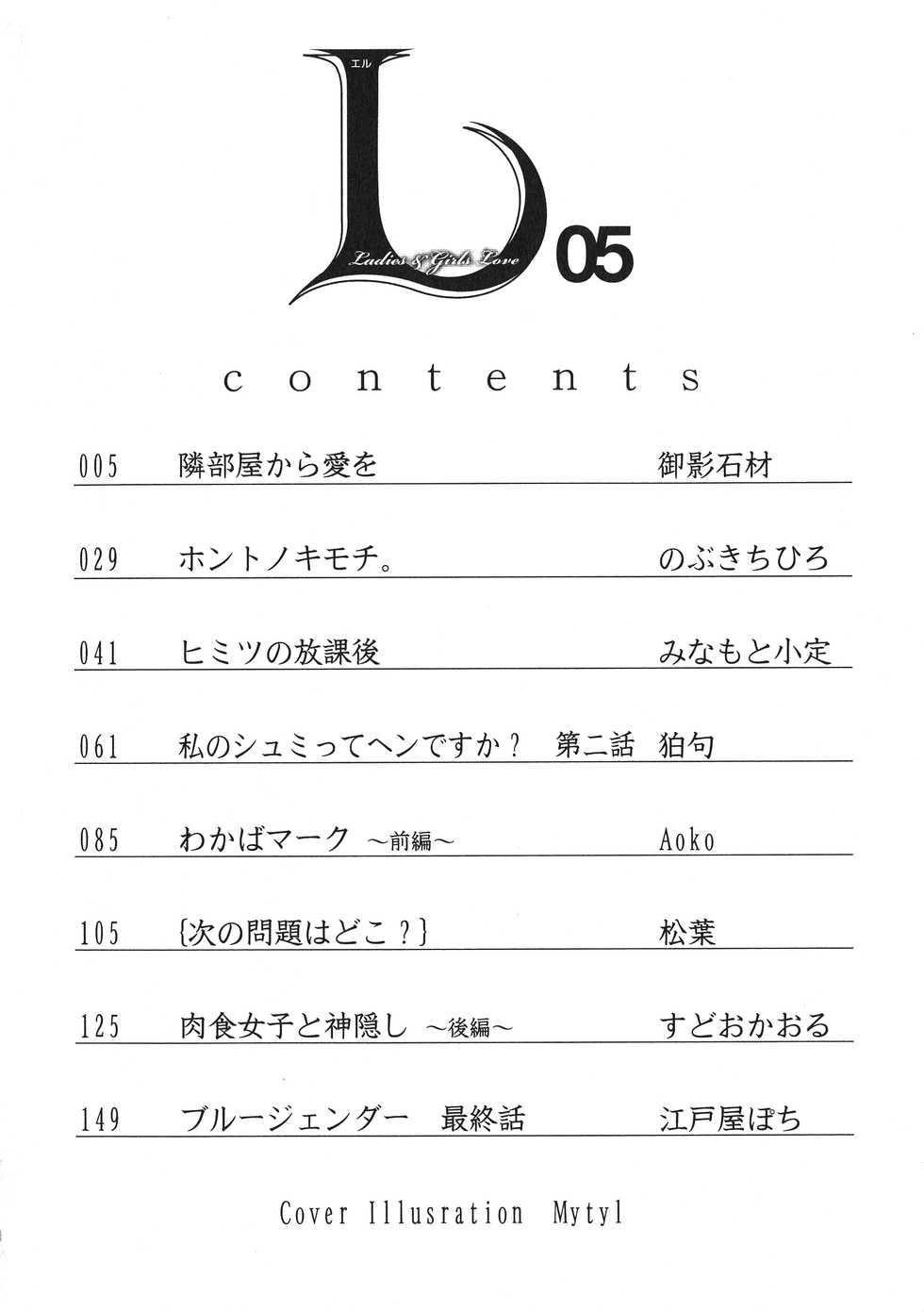 [Anthology] L -Ladies & Girls Love- 05 - Page 4