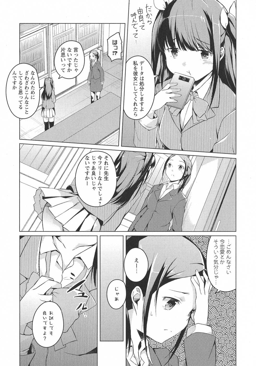 [Anthology] L -Ladies & Girls Love- 05 - Page 15